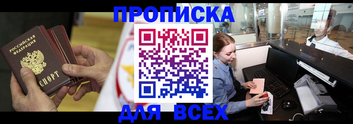 временная регистрация для школы в Балашове