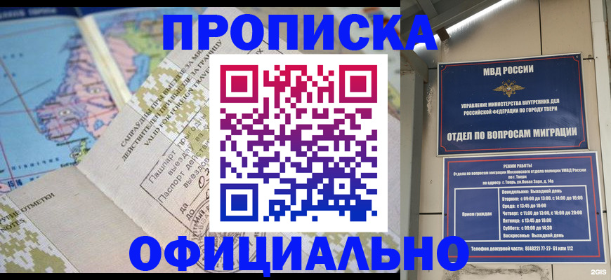 прописка ребенка в Балашове
