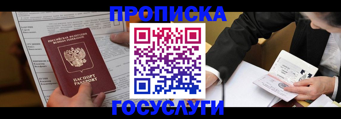 где прописаться в Балашове