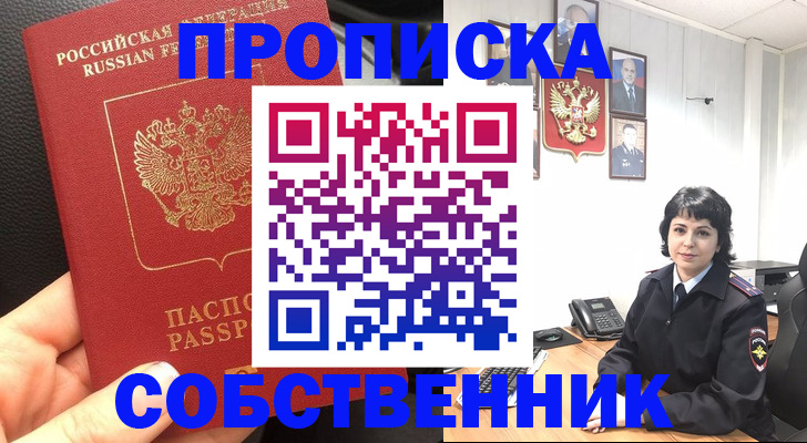 прописка паспорт в Балашове