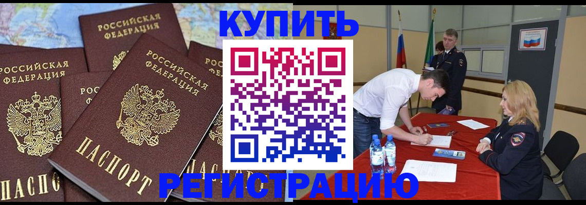 прописка штамп в Балашове